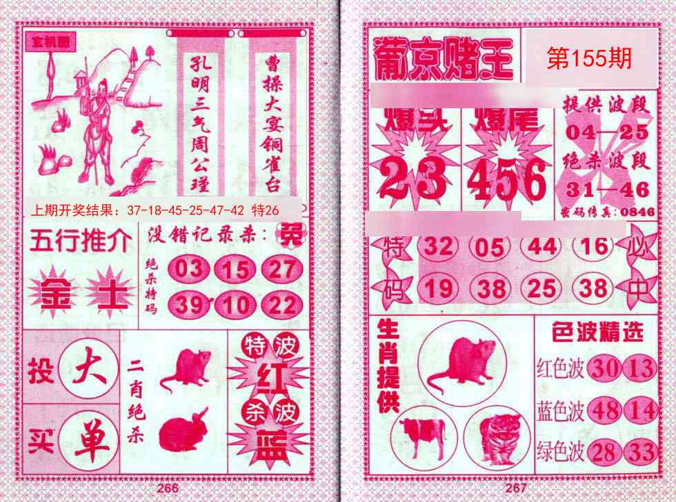 155期葡京赌王[图]