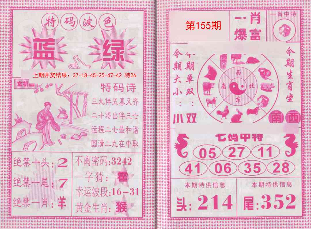 155期一肖爆富[图]