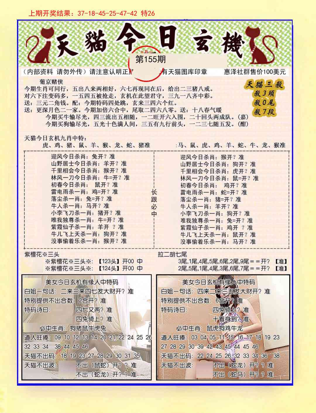 155期今日玄机图B[图]