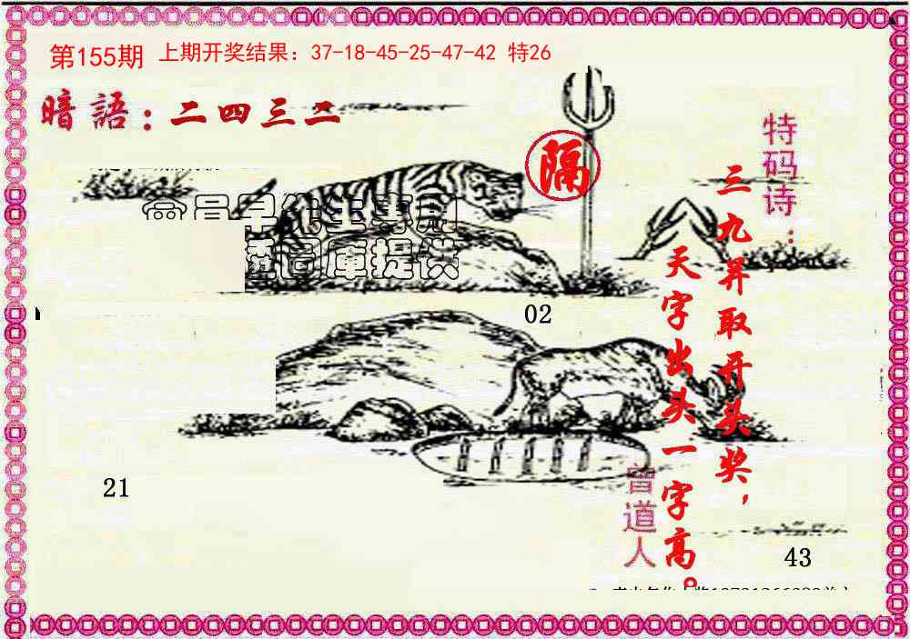 155期新暗语报[图]