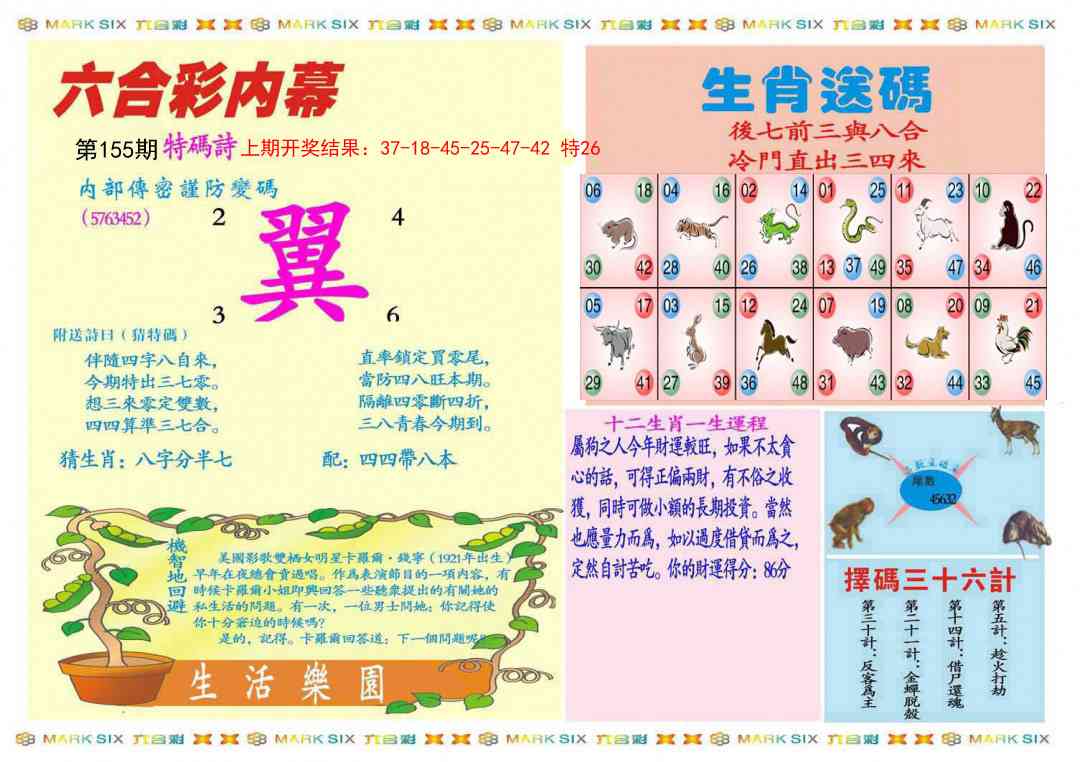 155期九龍内幕B(推荐)[图]