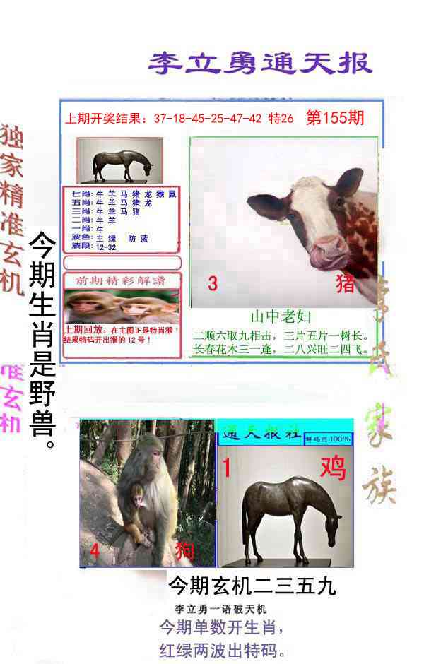 155期李立勇通天报[图]