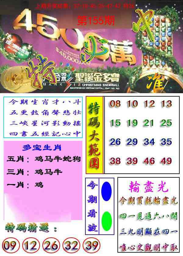 155期特必中[图]
