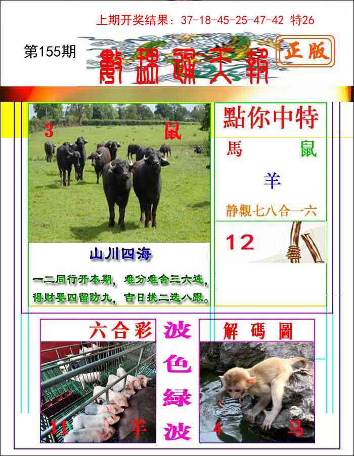 155期数理通天[图]