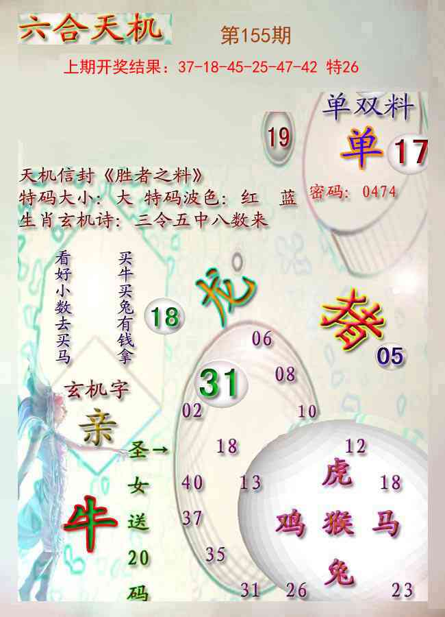 155期天机报[图]