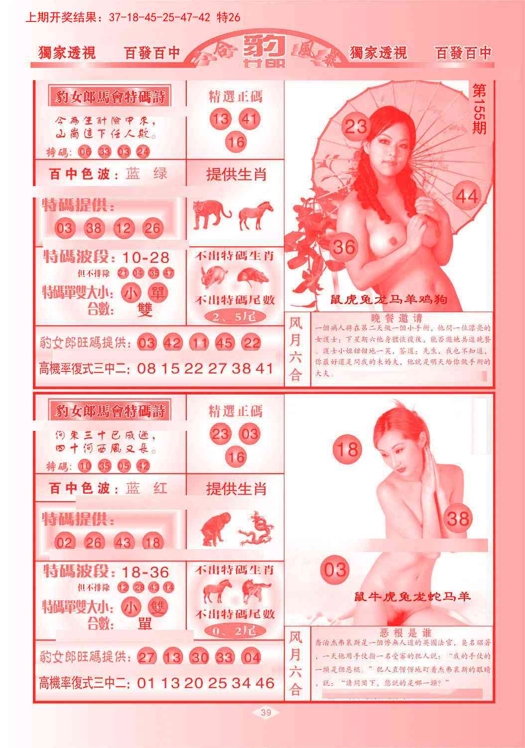 155期豹女郎[图]