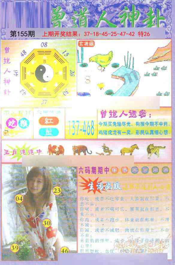 155期曾道人透特[图]