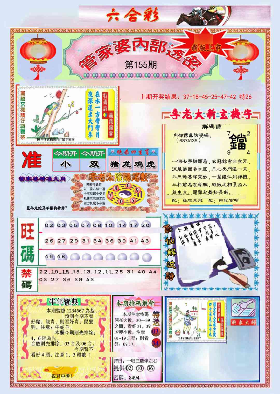 155期管家婆内部透密[图]