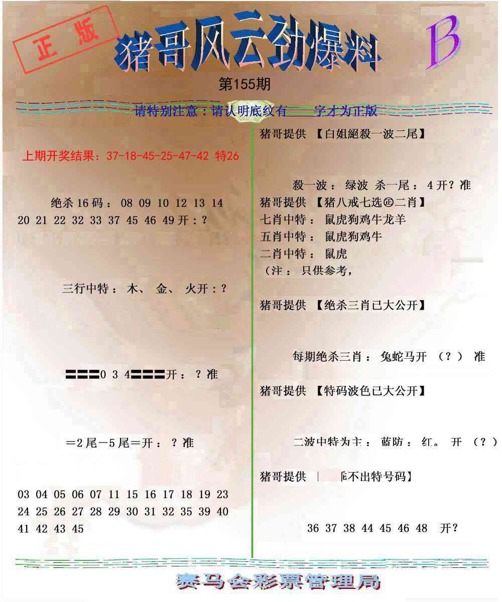 155期猪哥风云劲爆料B[图]