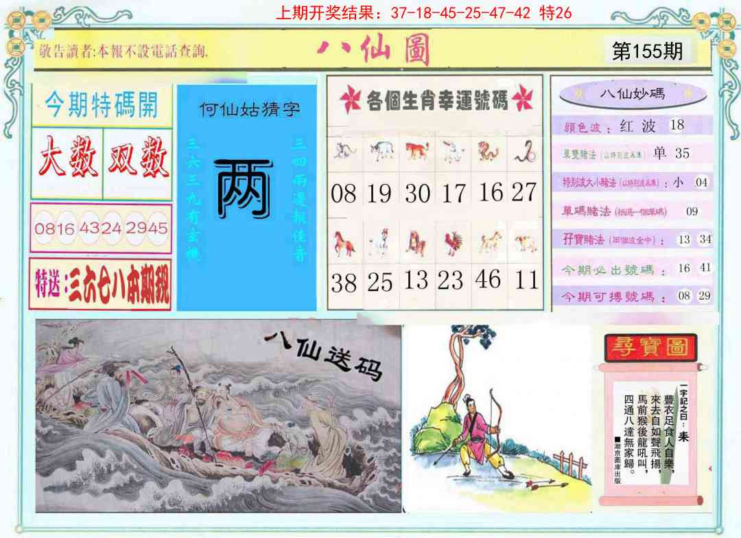 155期八仙图[图]