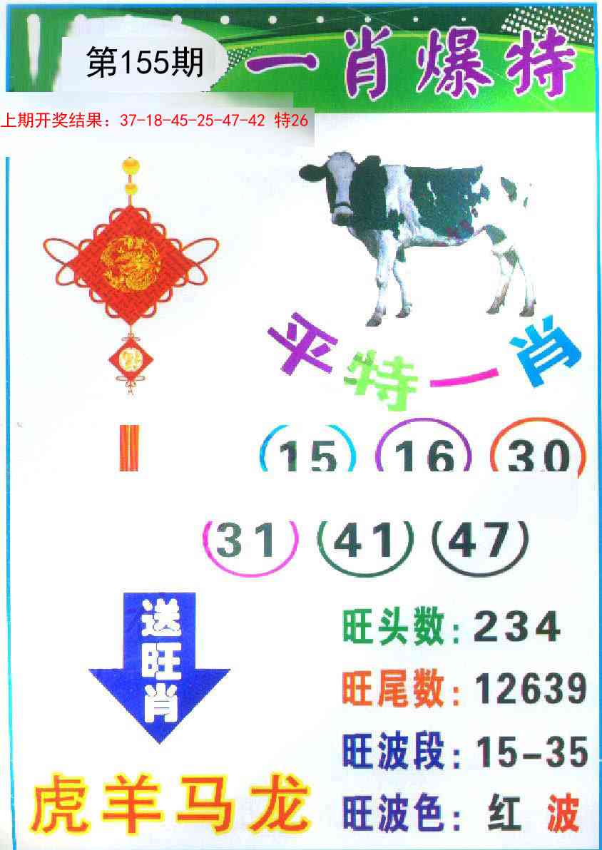 155期一肖爆特[图]