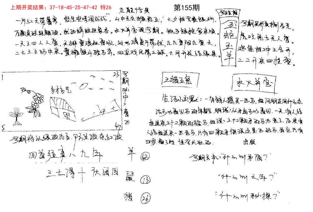 155期手写九龙内幕[图]