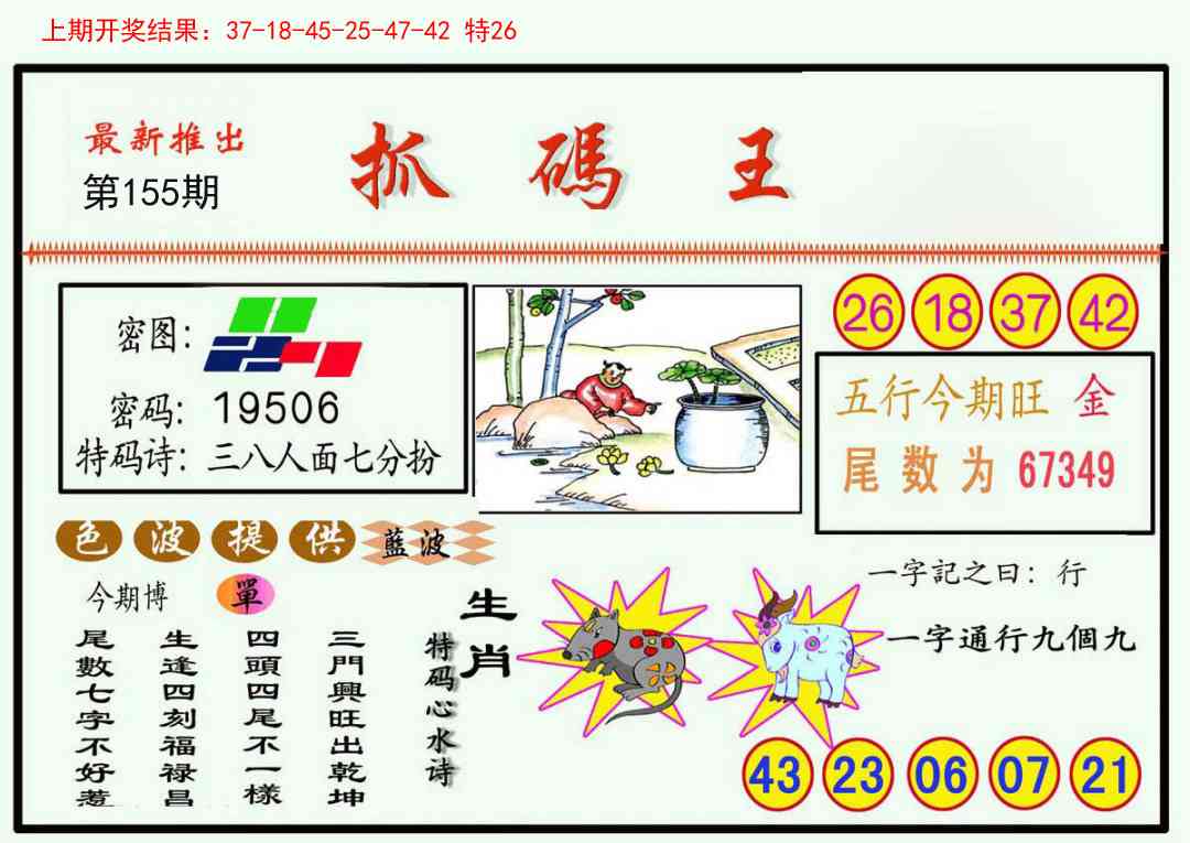 155期抓码王[图]