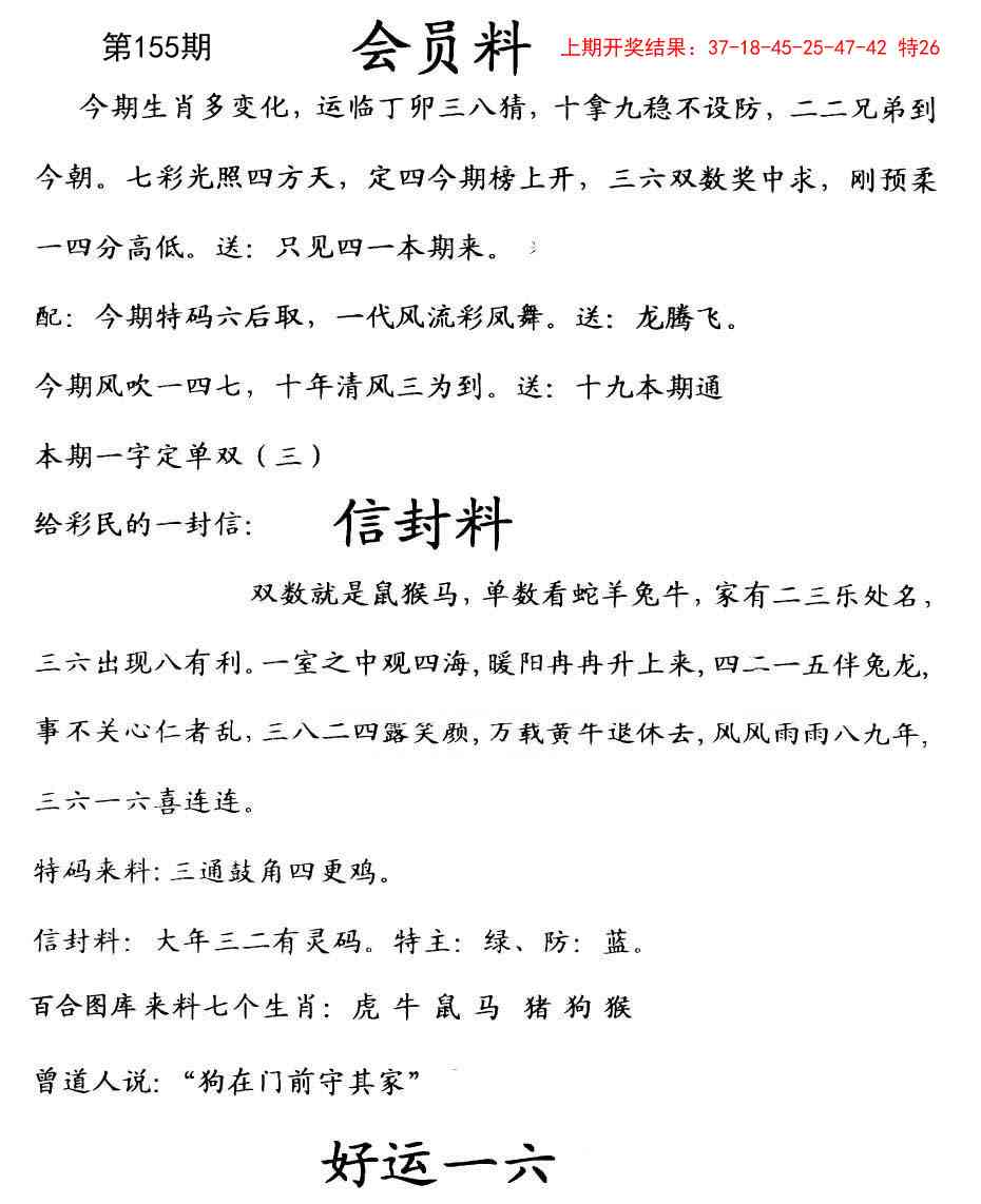 155期彩民信封[图]