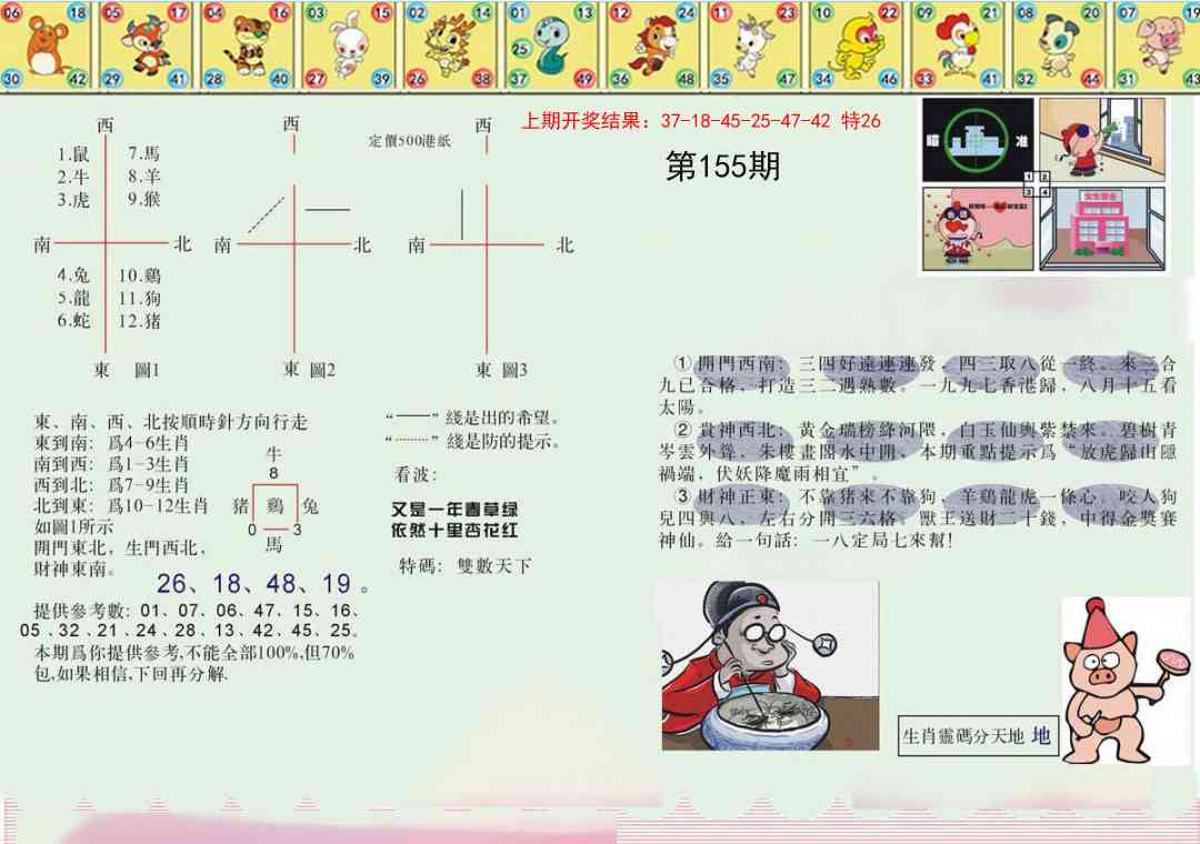 155期正版澳门足球报[图]