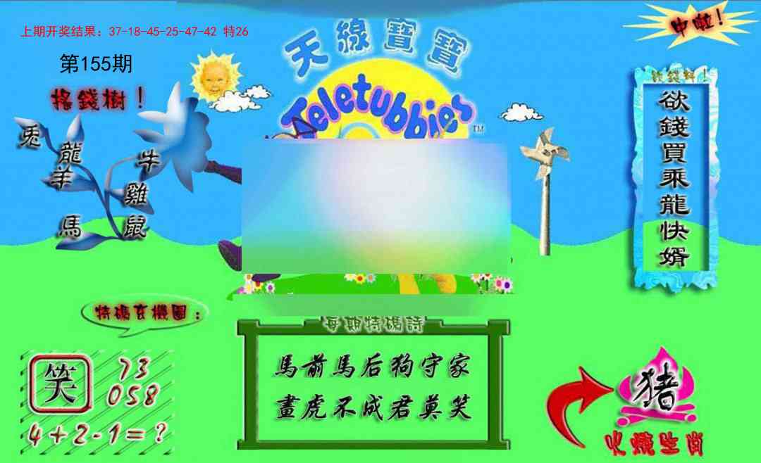 155期正版天线宝宝A[图]