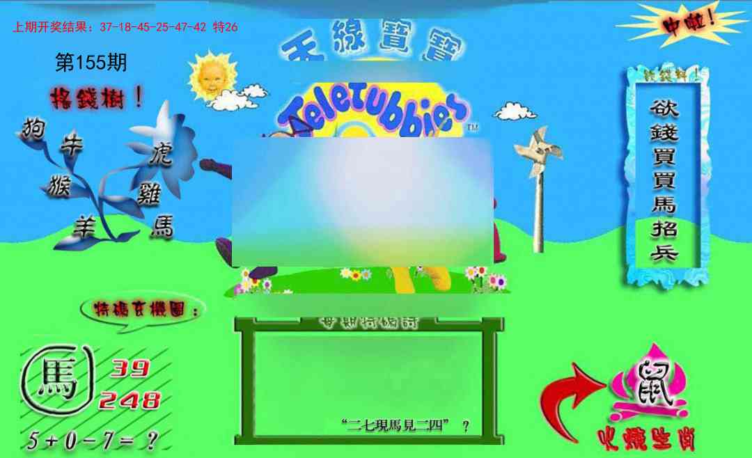 155期正版天线宝宝B[图]