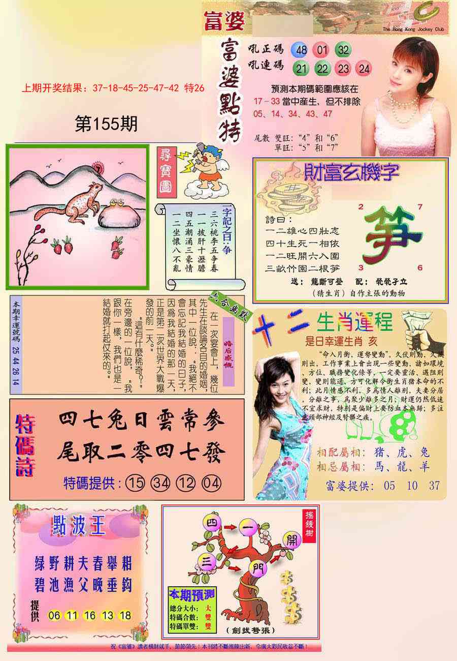155期富婆[图]