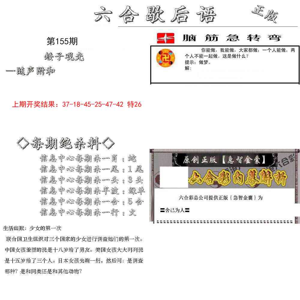 155期六合歇后语[图]