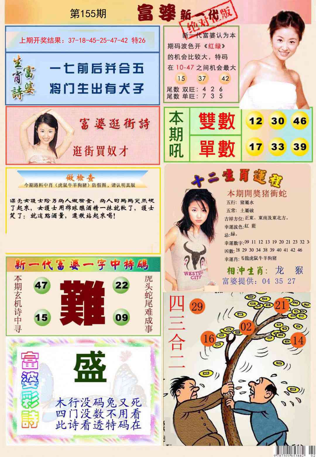 155期新一代富婆[图]