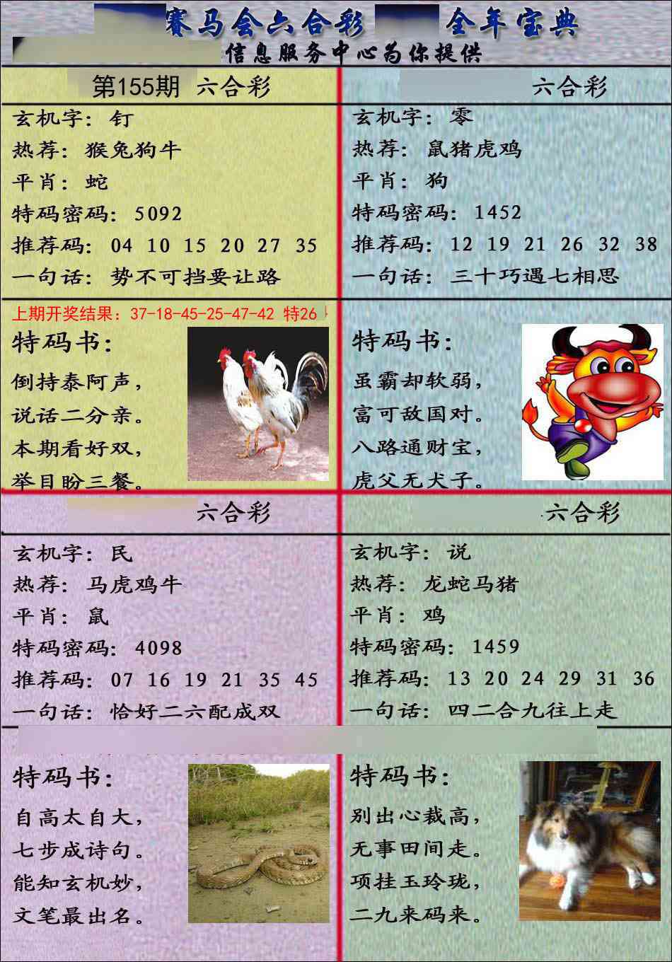 155期宝典报[图]