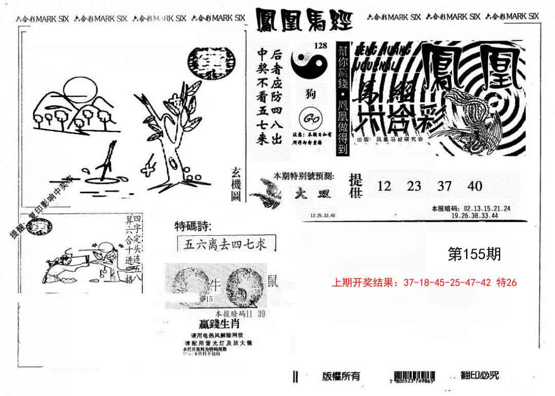 155期另版凤凰马经[图]