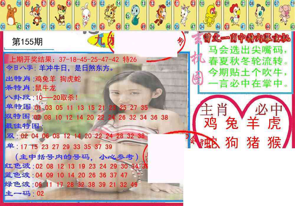 155期特码生肖图[图]
