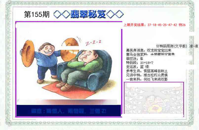 155期另翡翠秘笈[图]