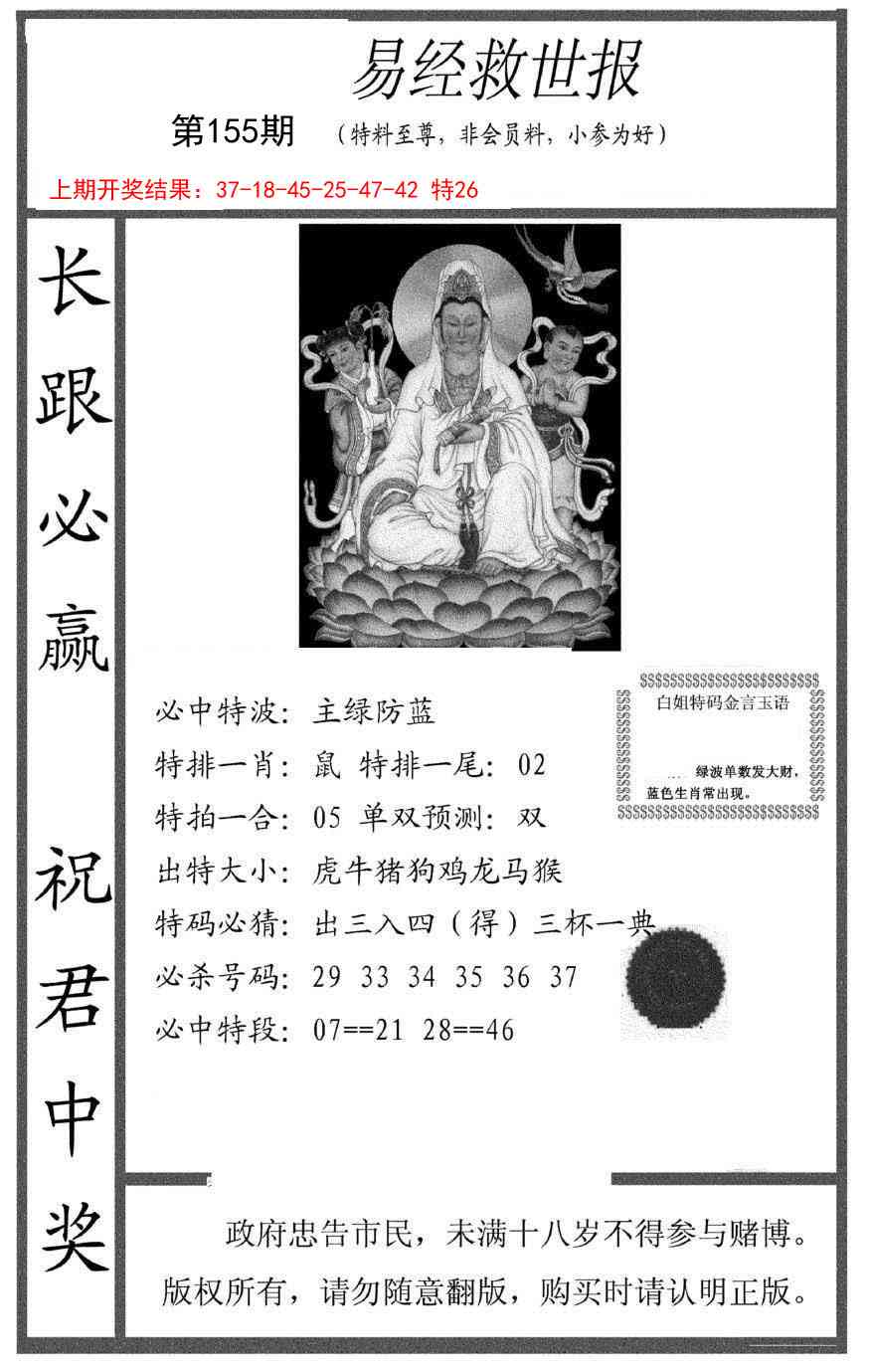 155期易经救世报[图]