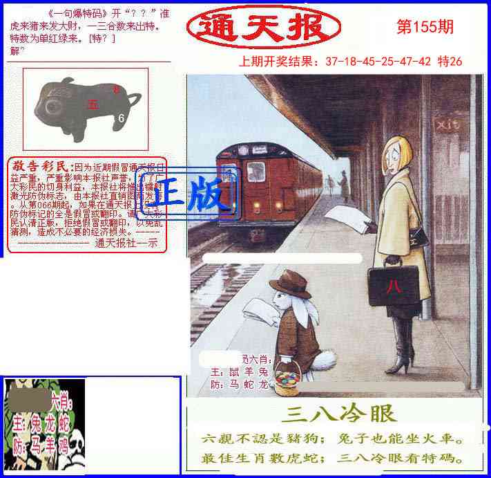 155期另通天报[图]