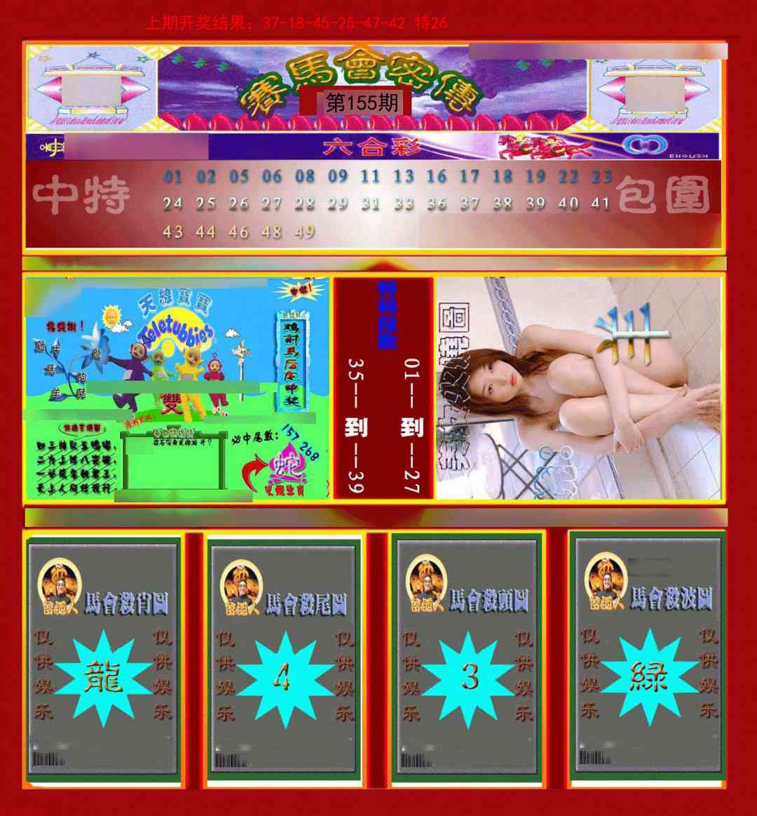 155期赛马会密传[图]