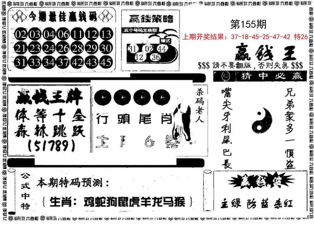 155期赢钱料[图]