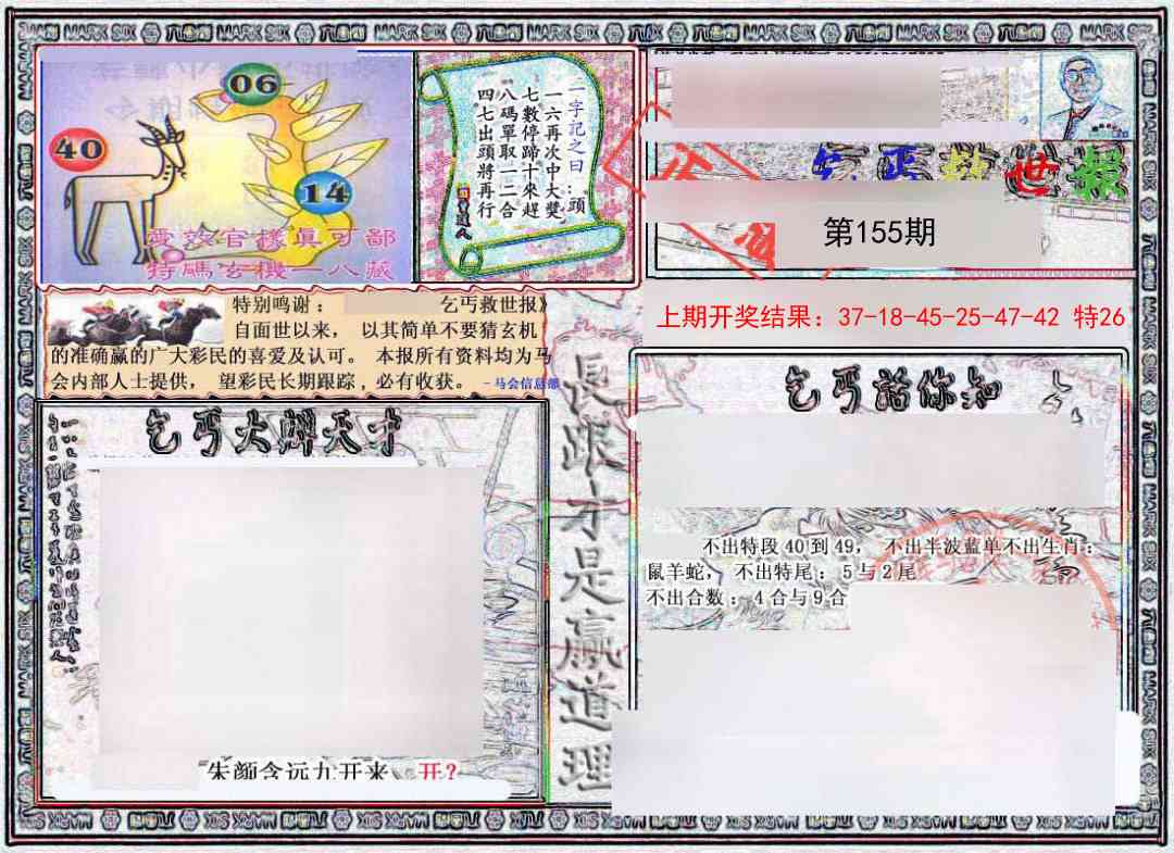 155期乞丐救世报[图]