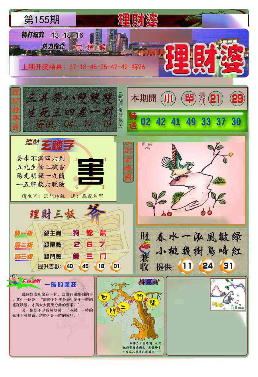155期理财婆[图]