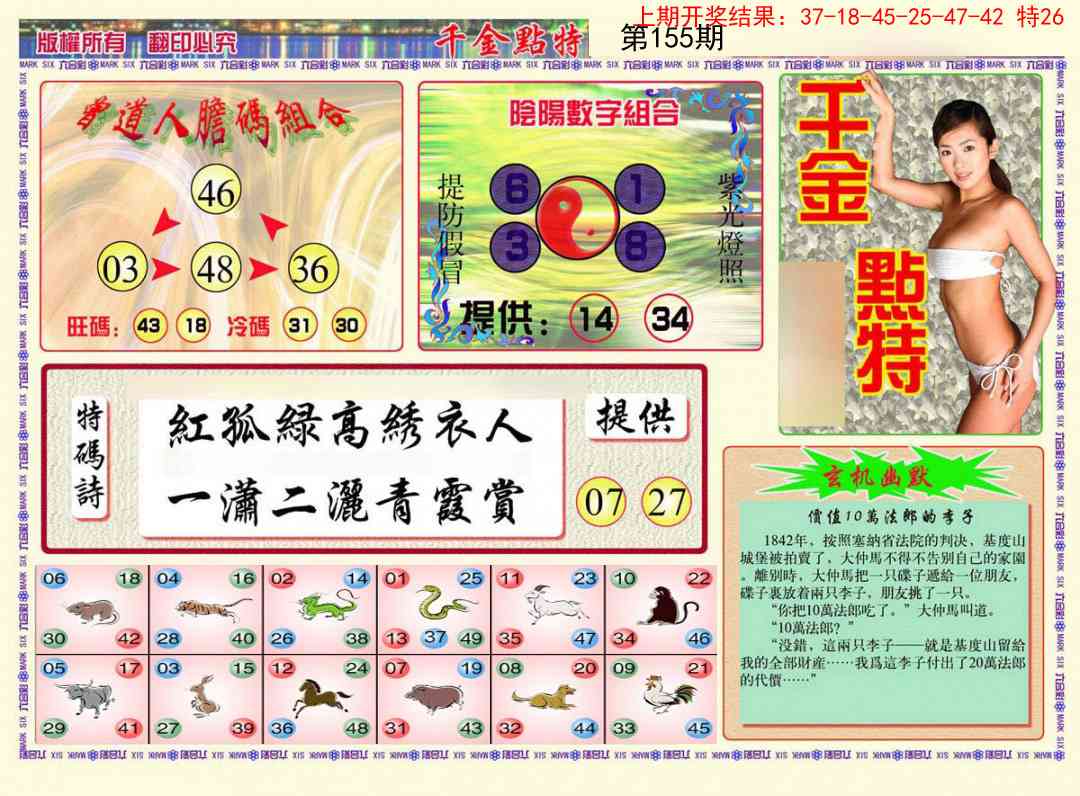 155期千金点特B[图]