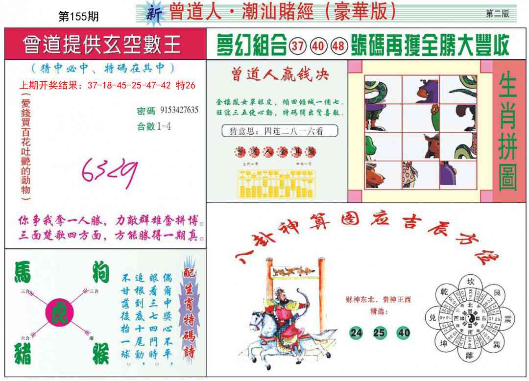 155期中版潮汕B[图]