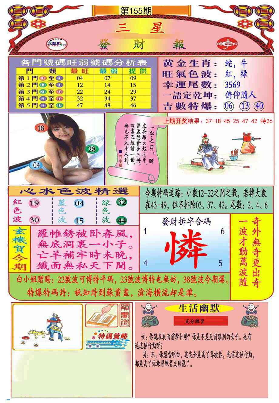 155期三星发财报(推荐)[图]