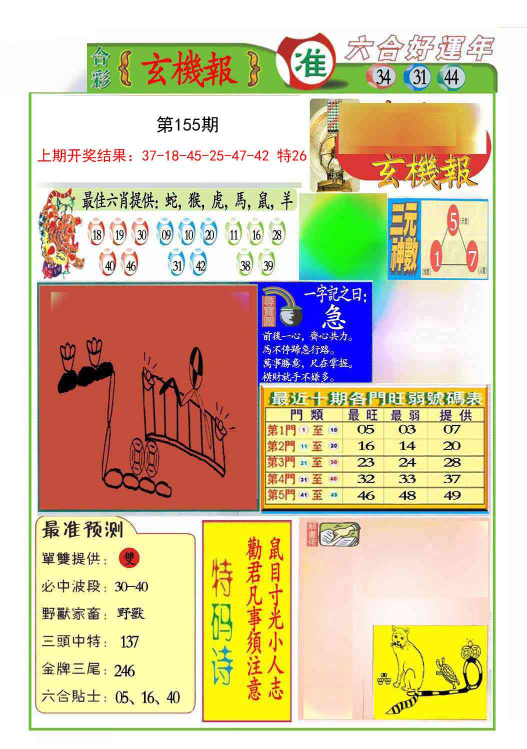 155期九龍玄机报(推荐)[图]
