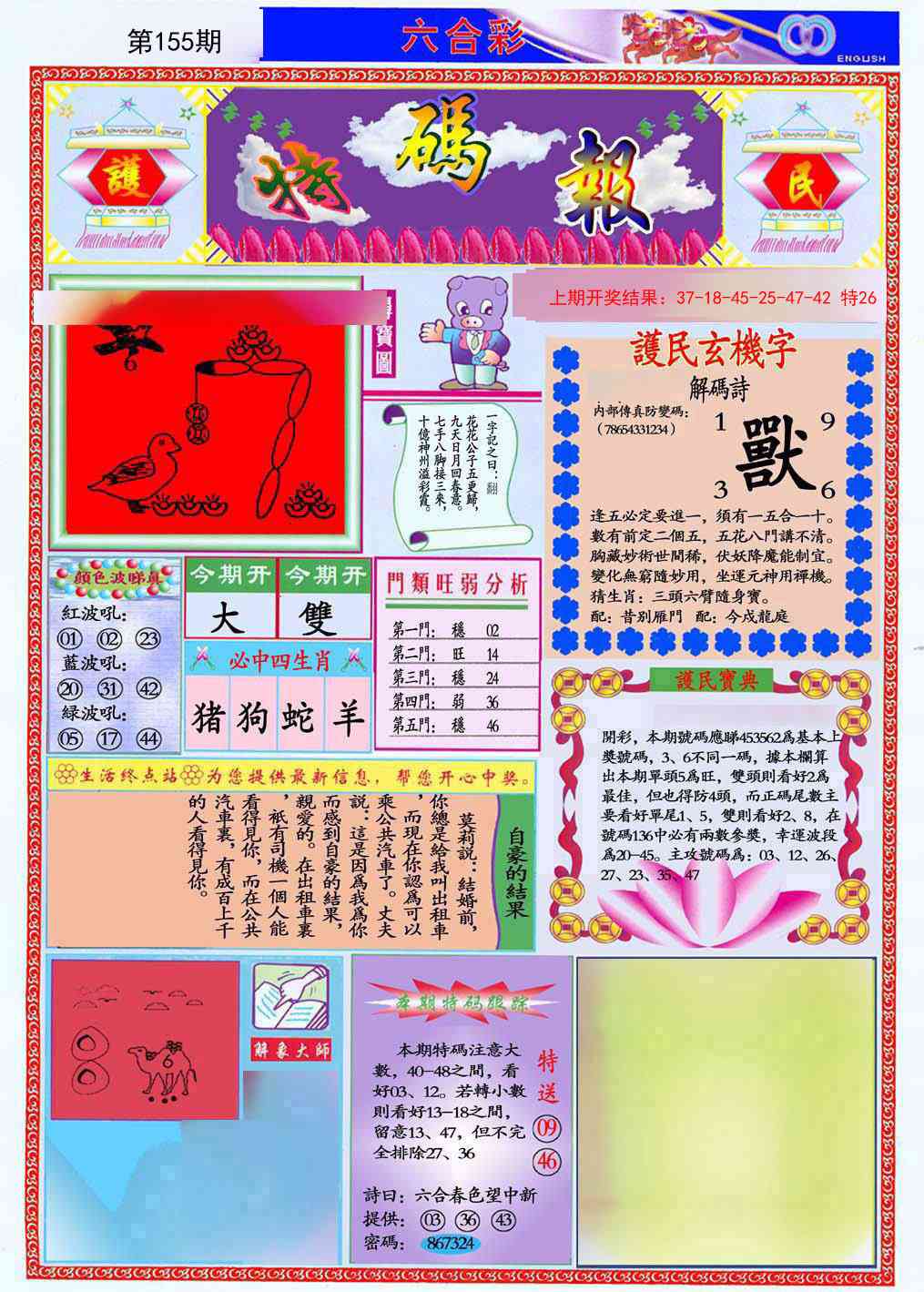 155期九龍特码报(推荐)[图]