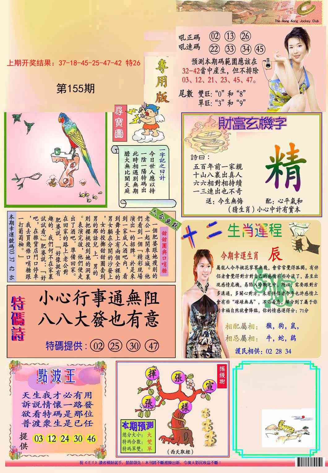 155期九龍专用版(推荐)[图]