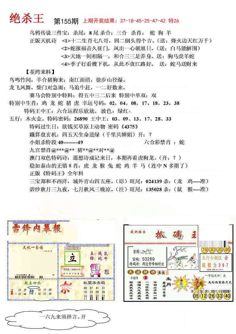 155期蓝天报(绝杀王)[图]