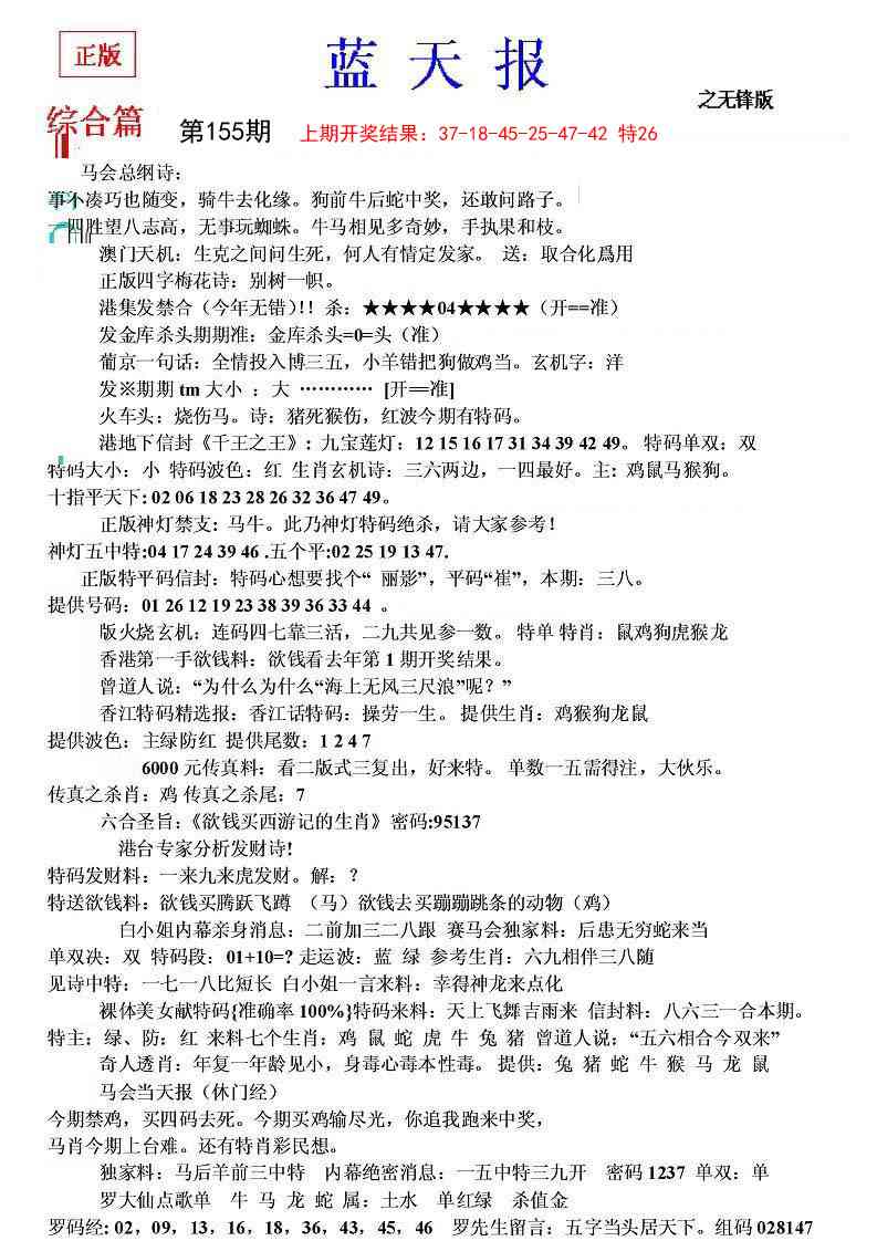 155期蓝天报(之无锋版)[图]