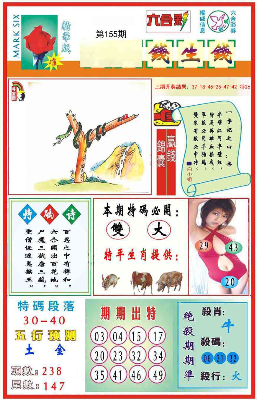 155期九龍钱生钱(推荐)[图]