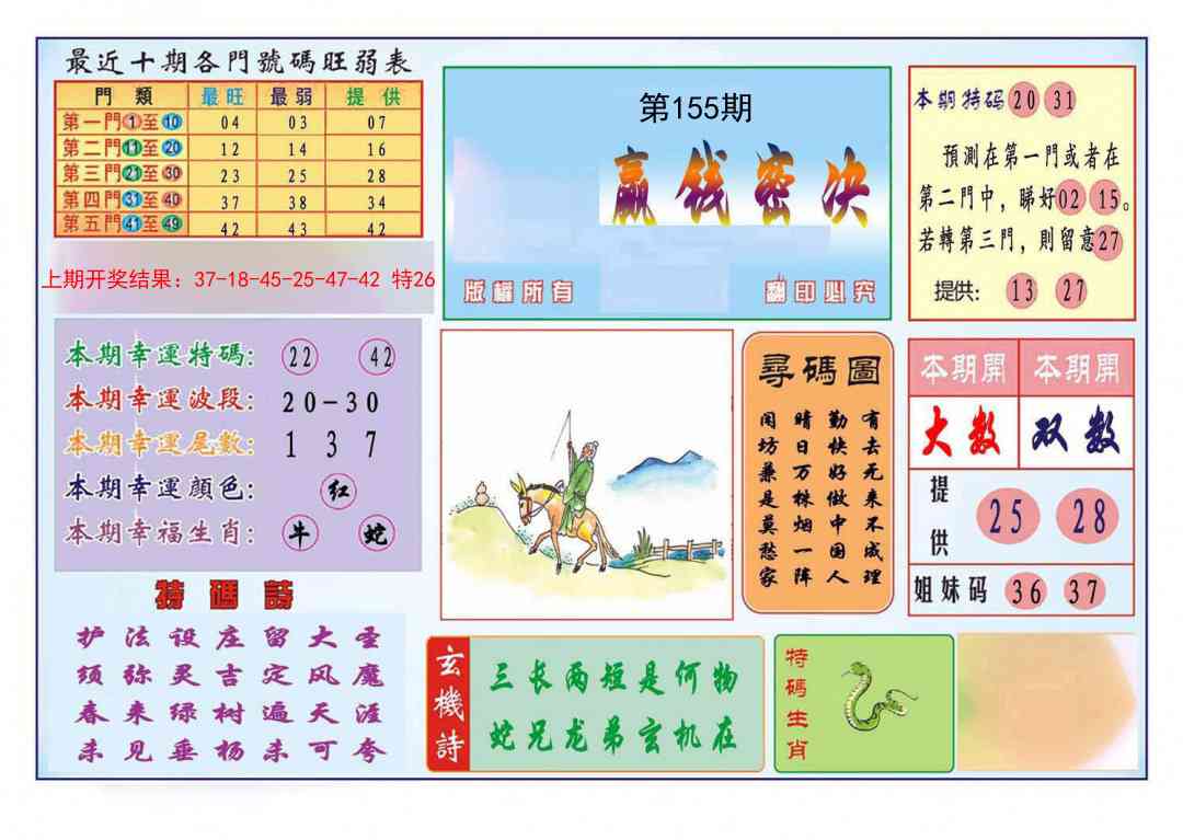 155期九龍赢钱密决(推荐)[图]