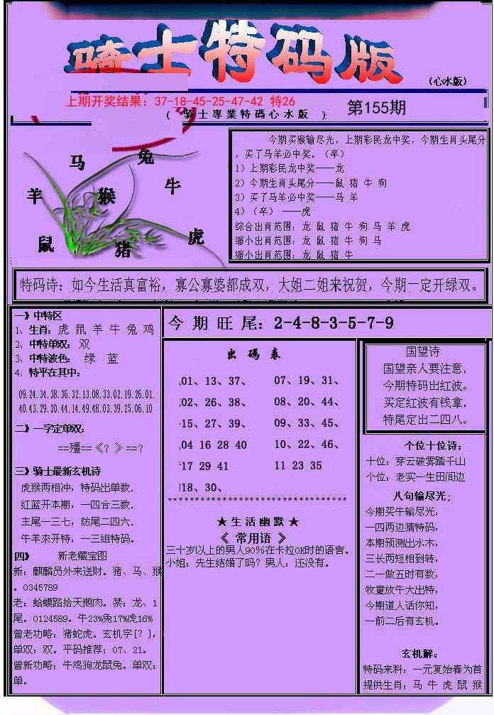 155期骑士特码版[图]