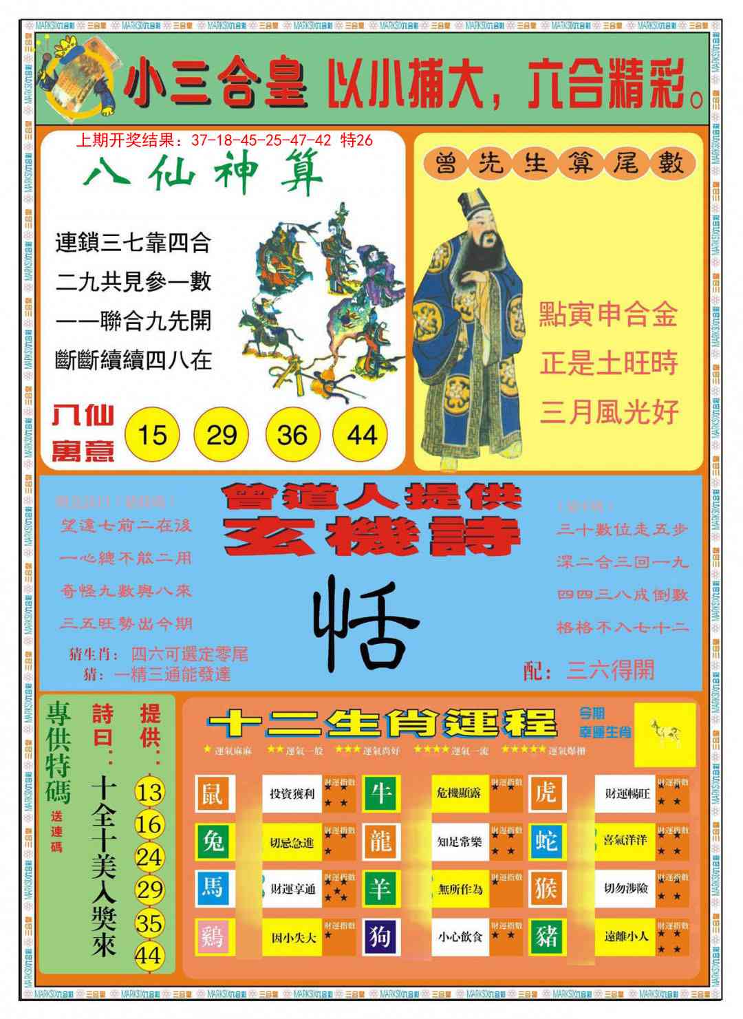 155期小三合皇B[图]