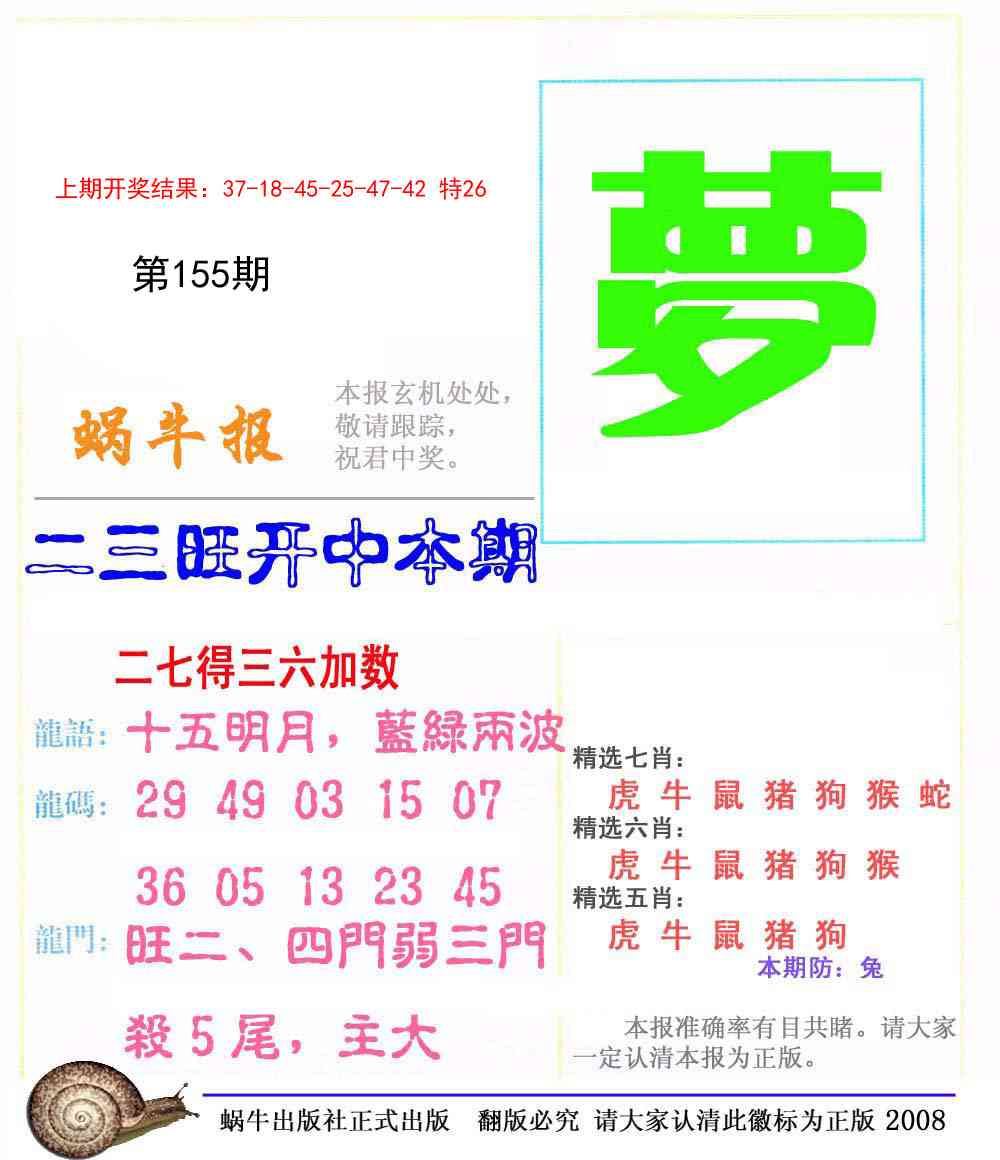 155期蜗牛报[图]