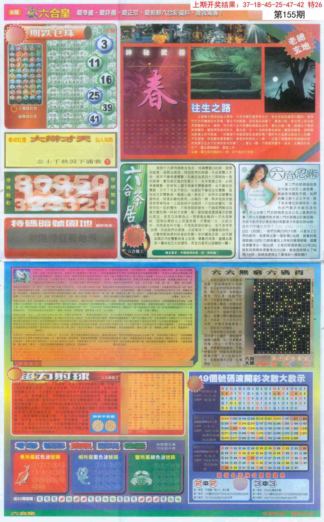 155期六合皇D[图]