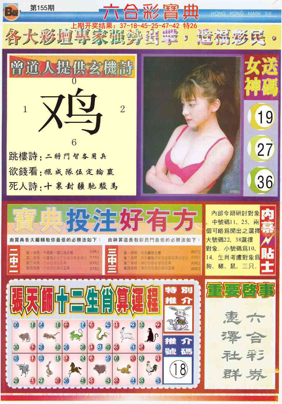 155期六合宝典B[图]