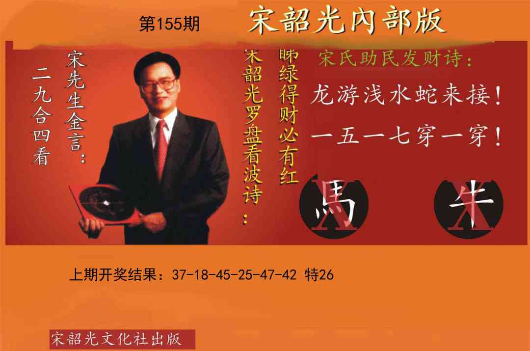 155期宋韶光内部版[图]